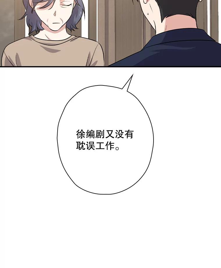 《狗血剧之王》59.求人 第40页