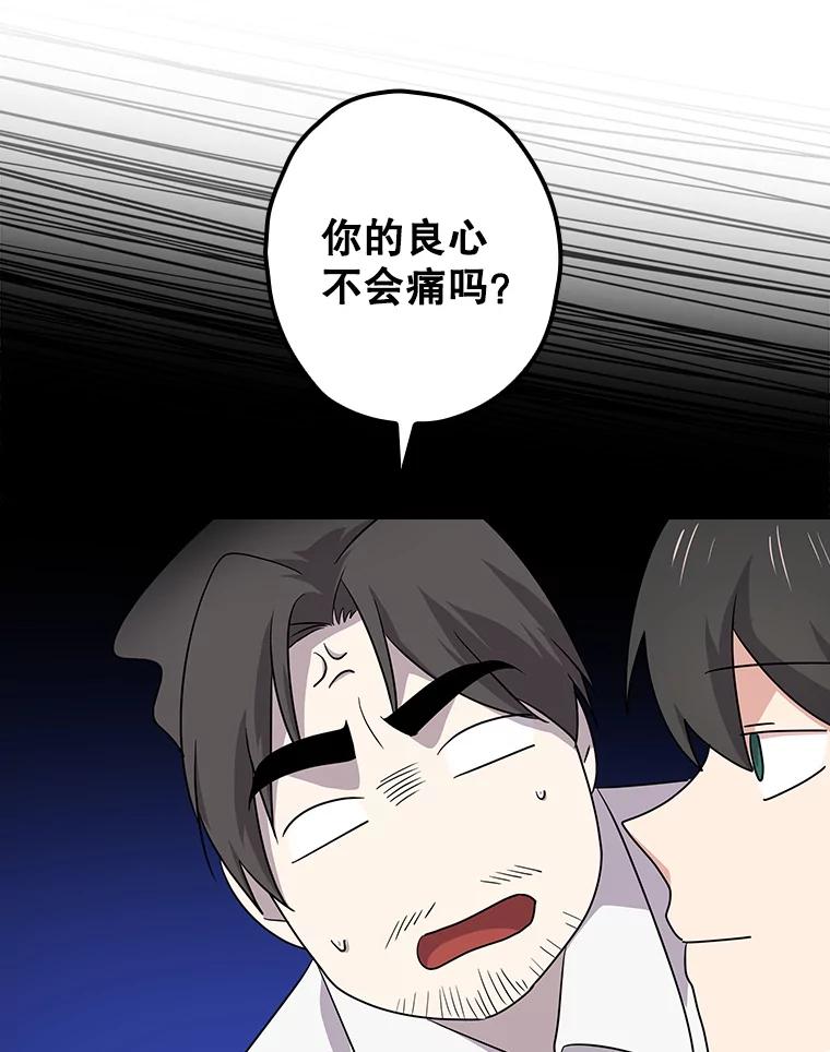 《狗血剧之王》59.求人 第96页