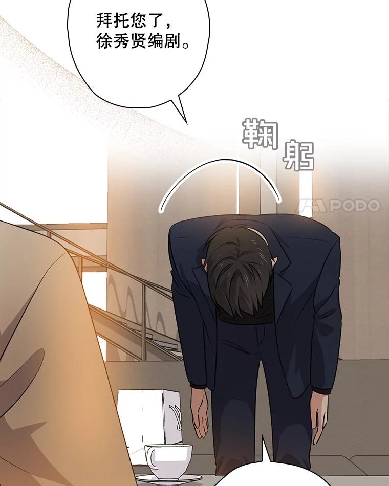 《狗血剧之王》59.求人 第88页