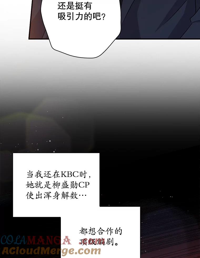 《狗血剧之王》59.求人 第57页