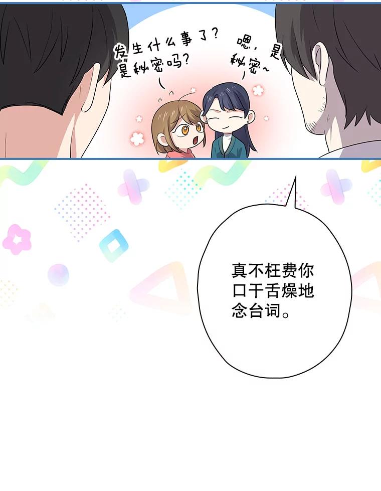 《狗血剧之王》60.重拾信心 第31页