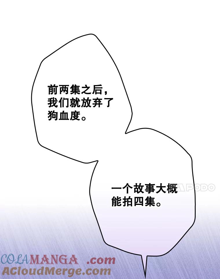《狗血剧之王》60.重拾信心 第53页