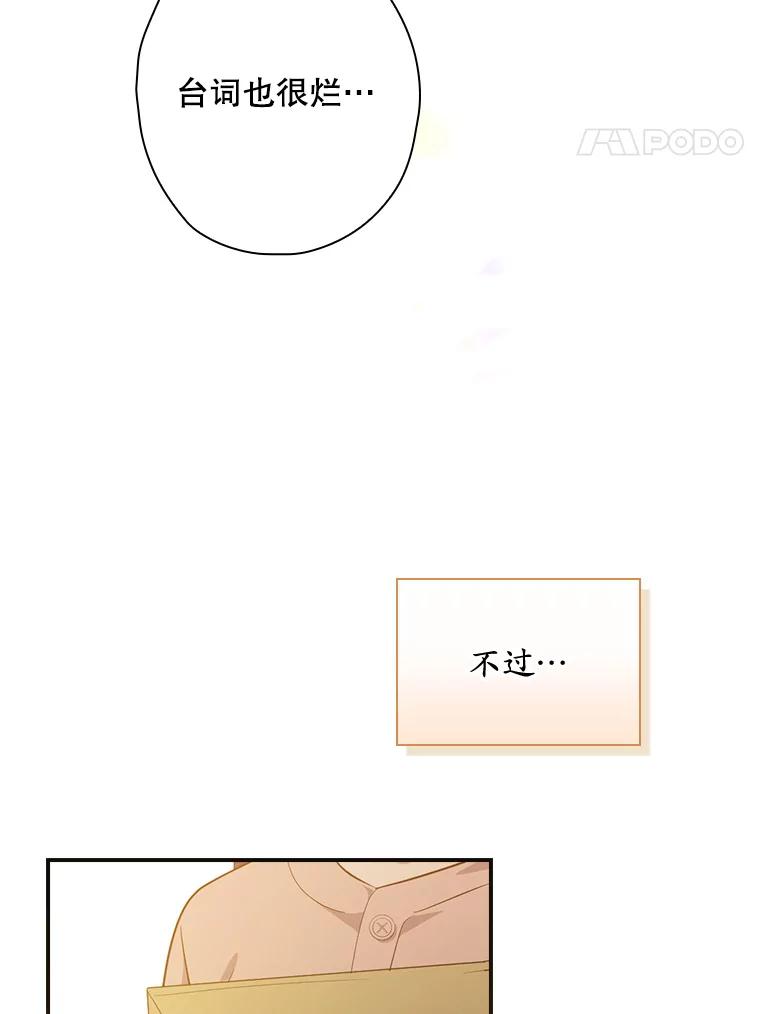 《狗血剧之王》60.重拾信心 第20页