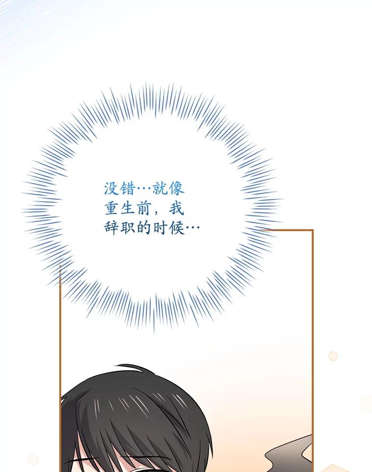 《狗血剧之王》60.重拾信心 第51页
