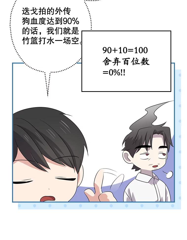 《狗血剧之王》60.重拾信心 第58页