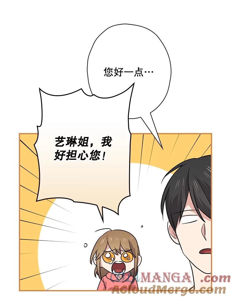 《狗血剧之王》60.重拾信心 第29页