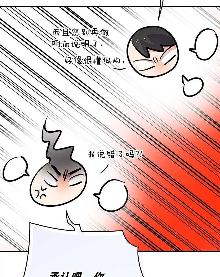 《狗血剧之王》60.重拾信心 第66页