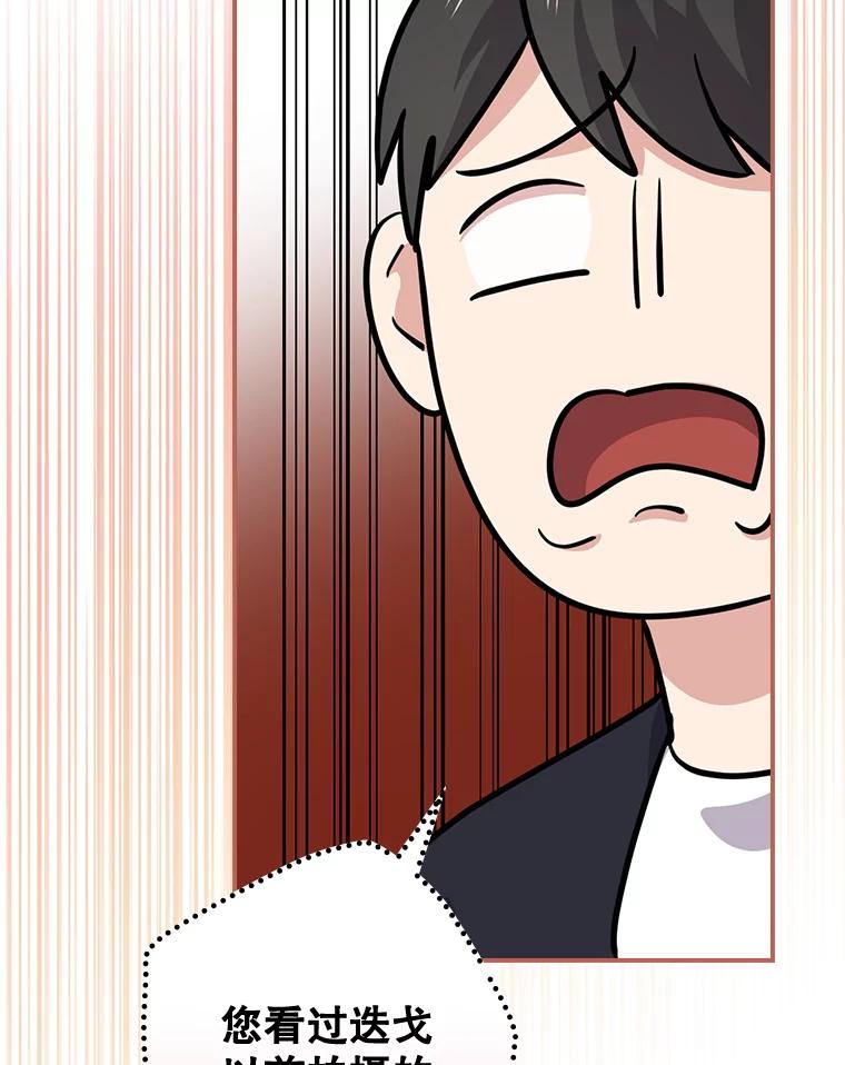 《狗血剧之王》60.重拾信心 第64页