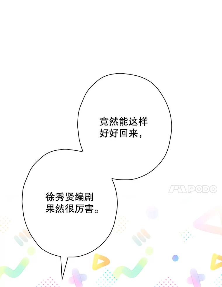 《狗血剧之王》60.重拾信心 第30页