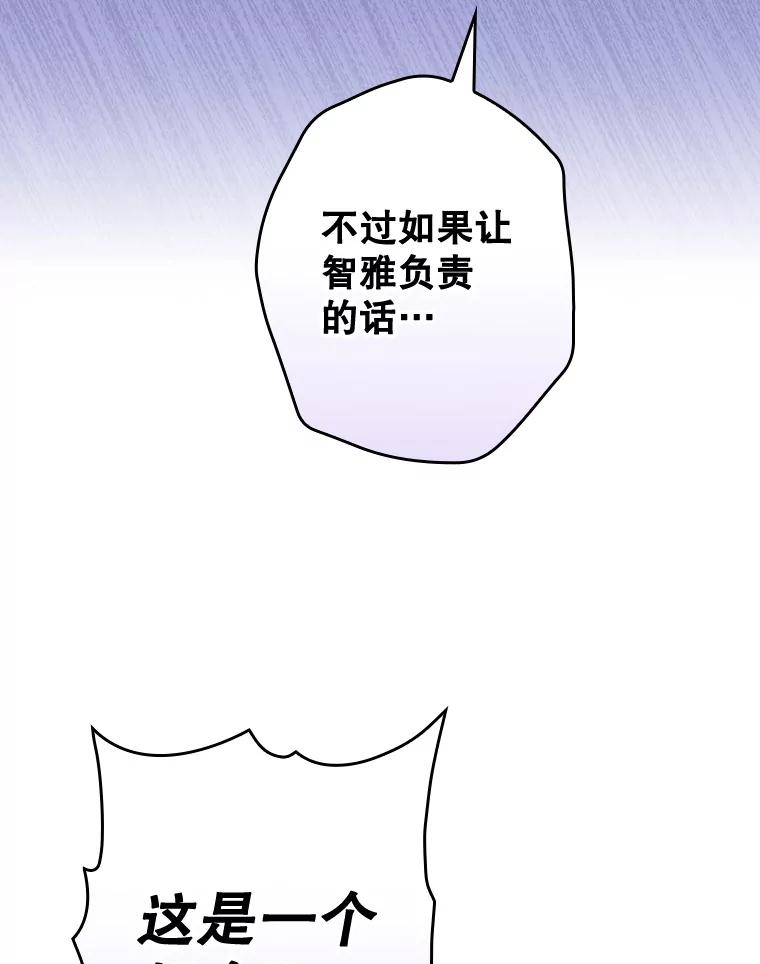 《狗血剧之王》60.重拾信心 第55页