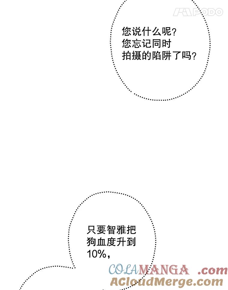 《狗血剧之王》60.重拾信心 第57页