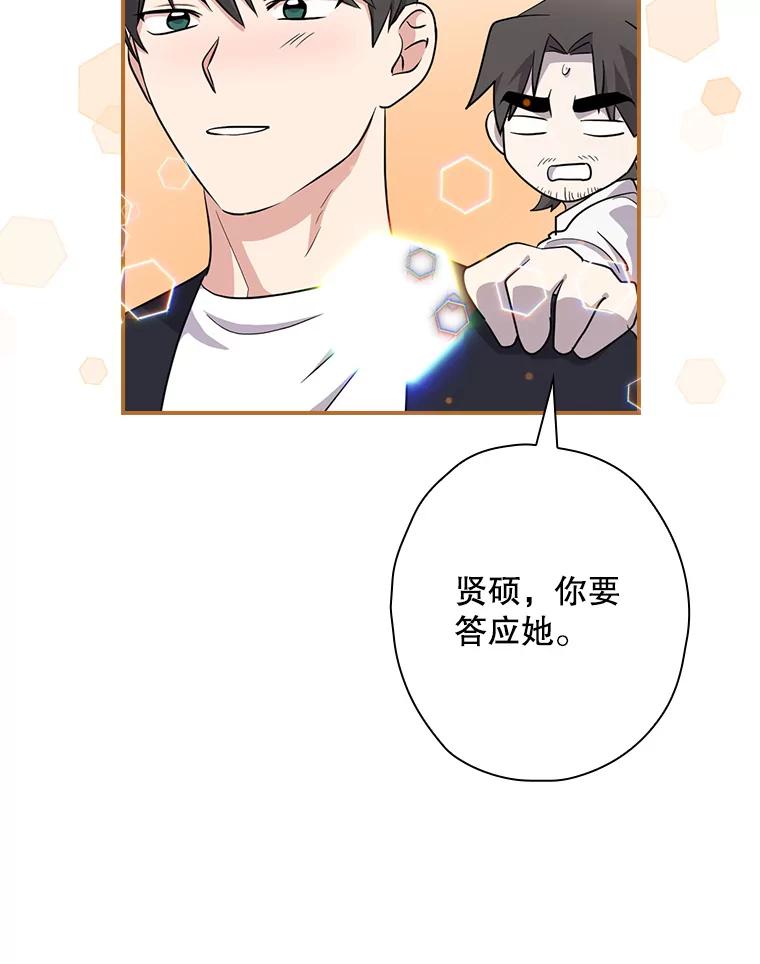 《狗血剧之王》60.重拾信心 第52页