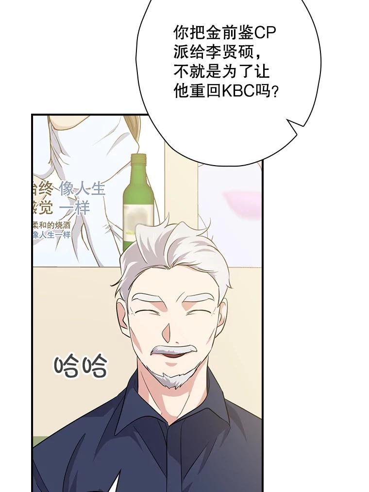 《狗血剧之王》61.盲目相信 第16页
