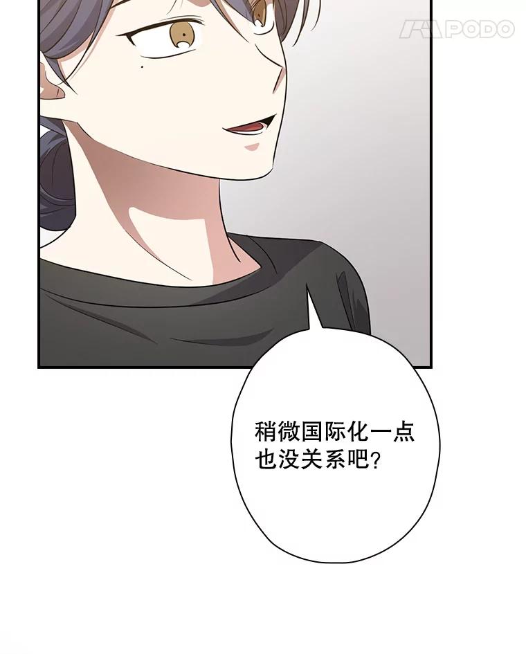 《狗血剧之王》61.盲目相信 第68页