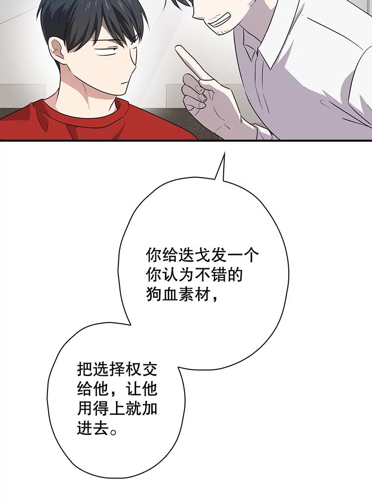 《狗血剧之王》61.盲目相信 第99页