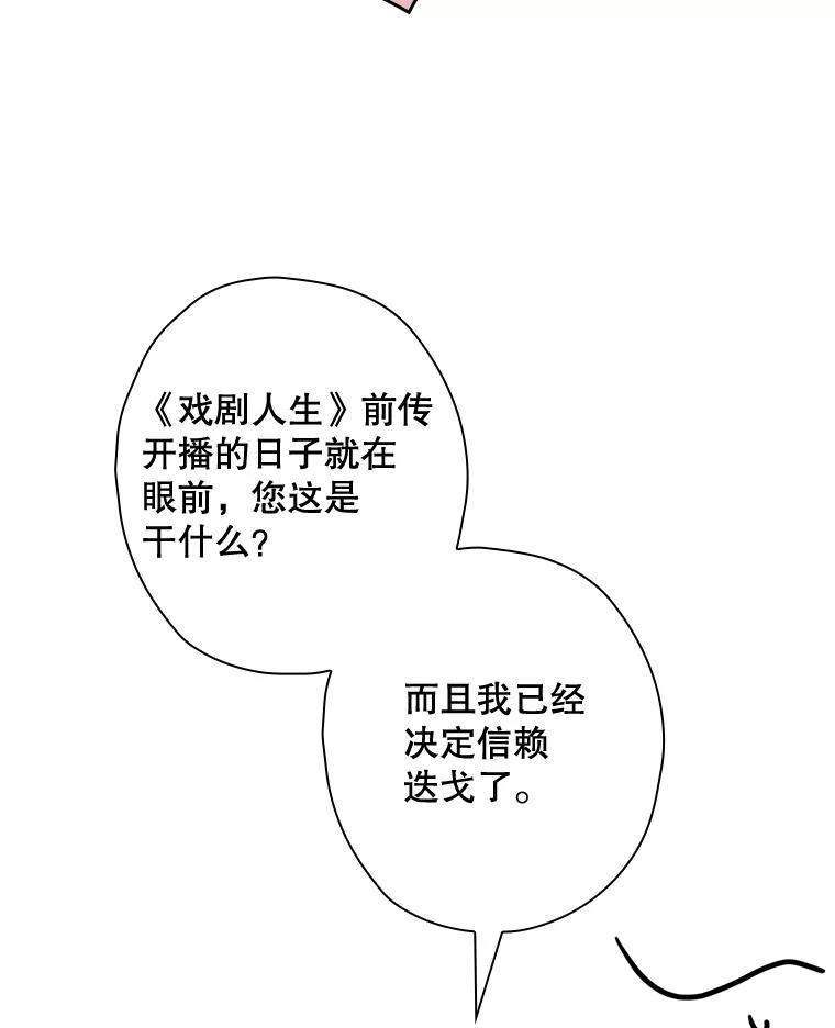 《狗血剧之王》61.盲目相信 第83页