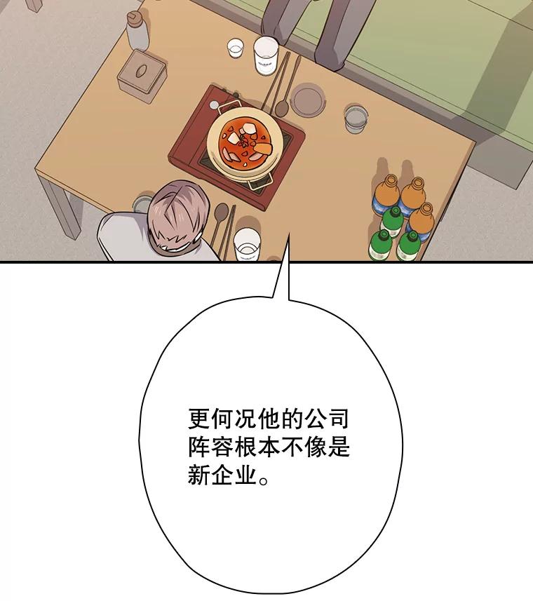 《狗血剧之王》61.盲目相信 第27页