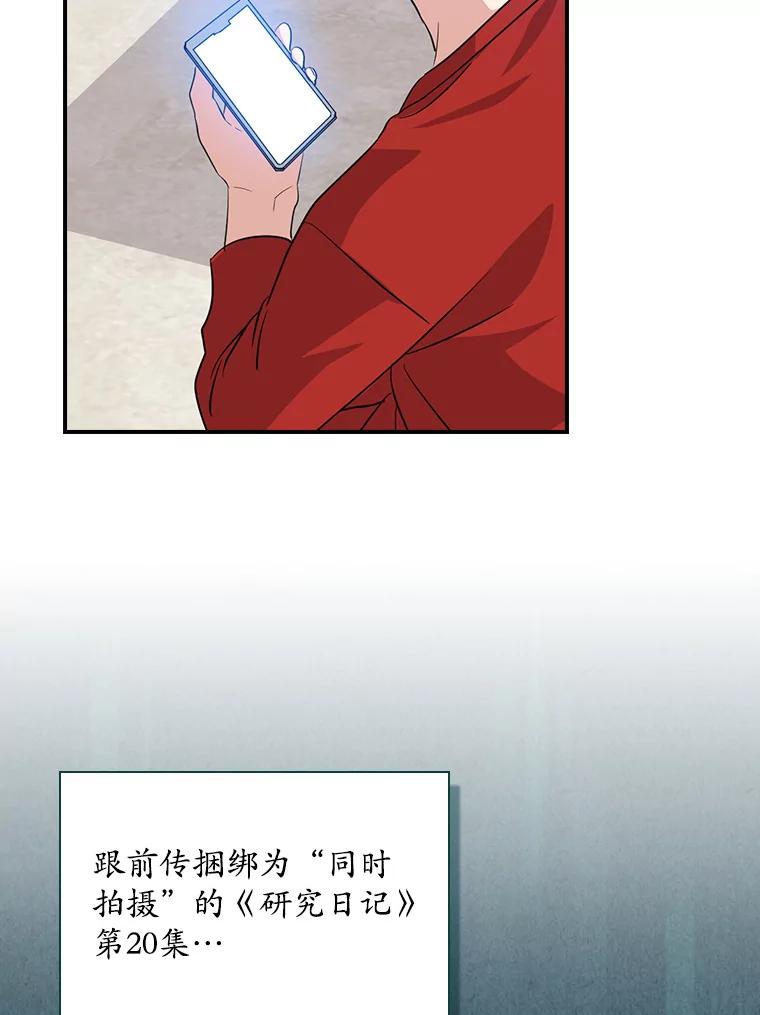 《狗血剧之王》61.盲目相信 第91页
