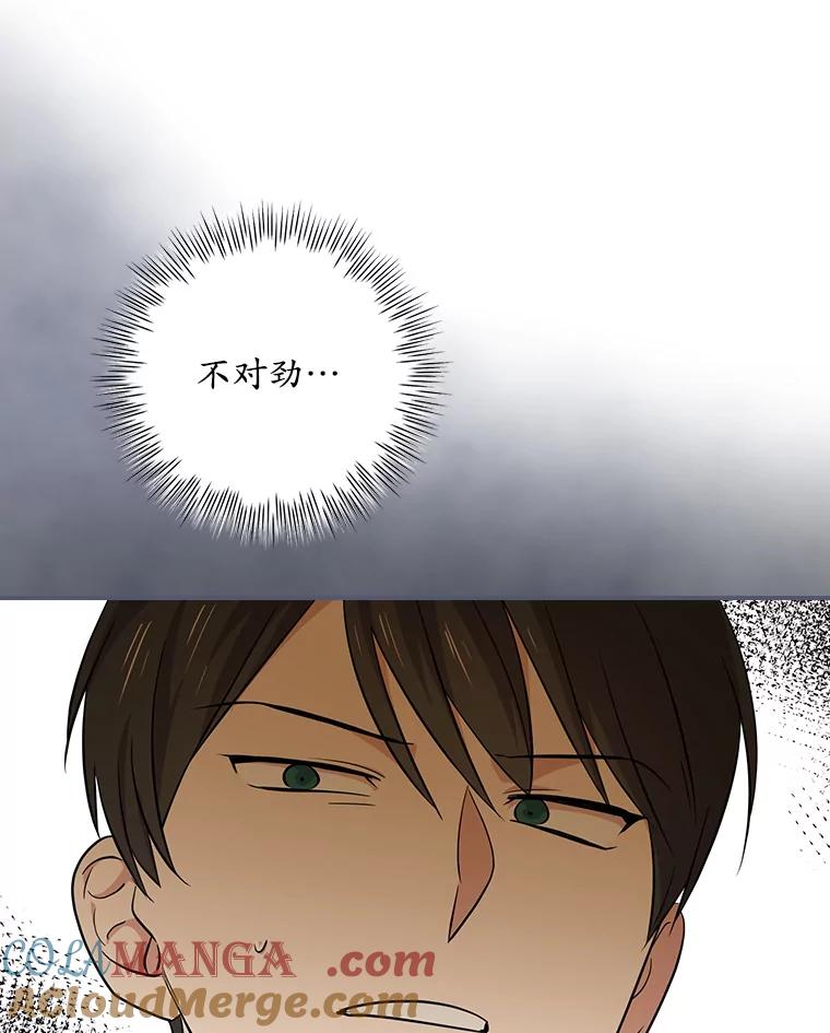 《狗血剧之王》61.盲目相信 第69页