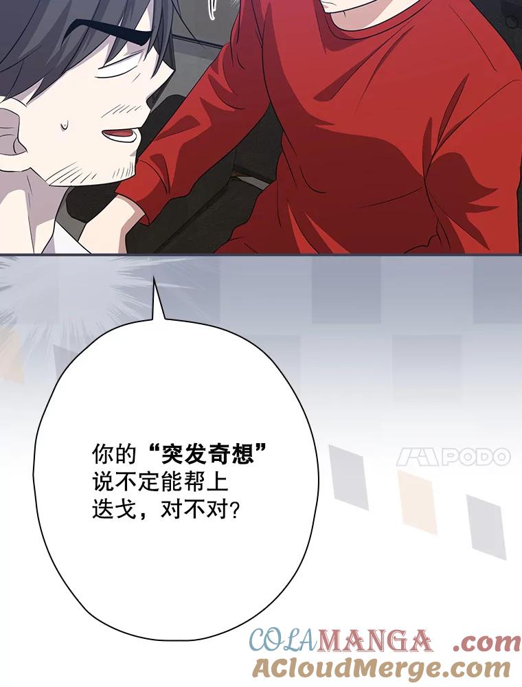 《狗血剧之王》61.盲目相信 第101页