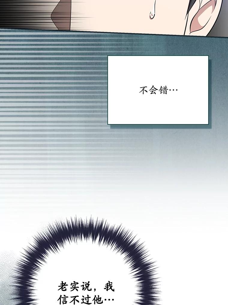 《狗血剧之王》61.盲目相信 第94页