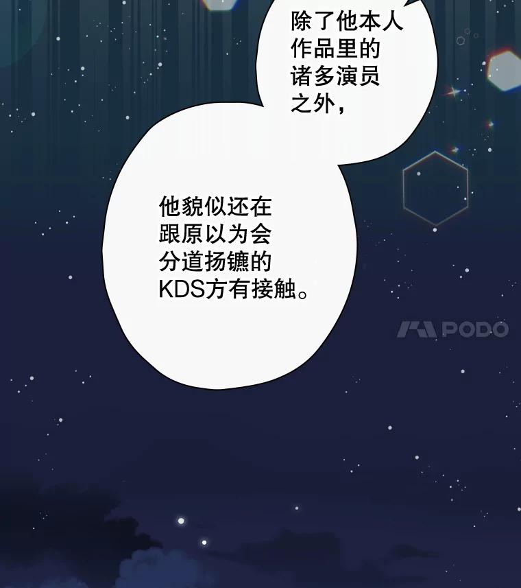 《狗血剧之王》61.盲目相信 第30页