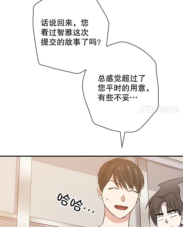 《狗血剧之王》61.盲目相信 第71页