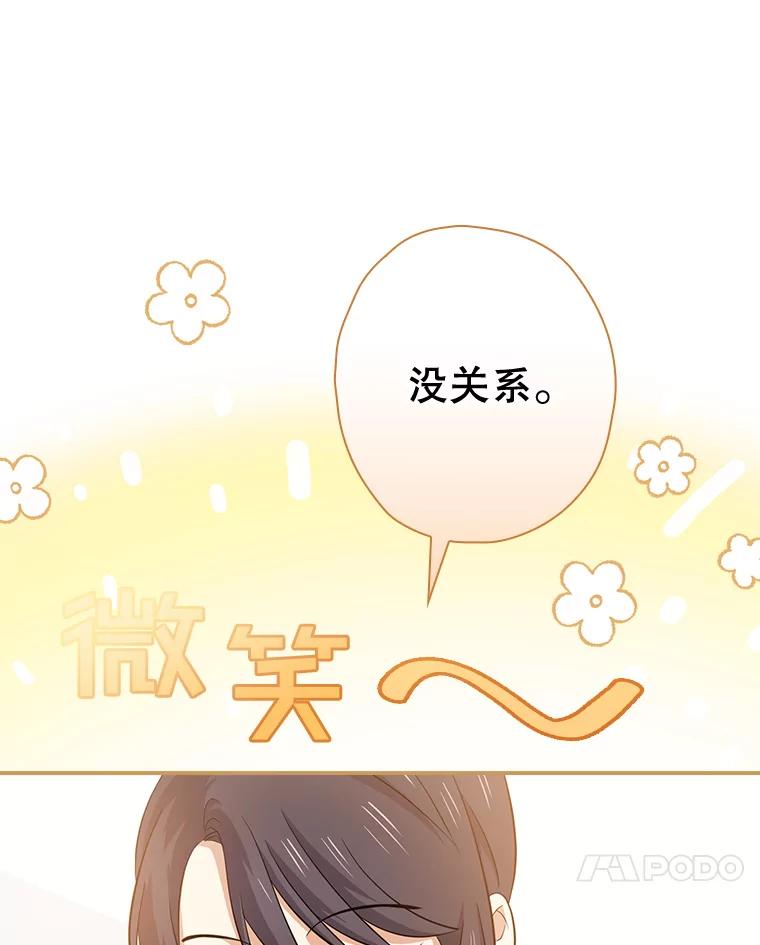 《狗血剧之王》61.盲目相信 第74页