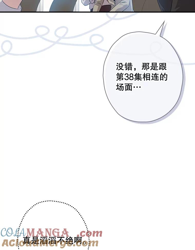《狗血剧之王》61.盲目相信 第53页