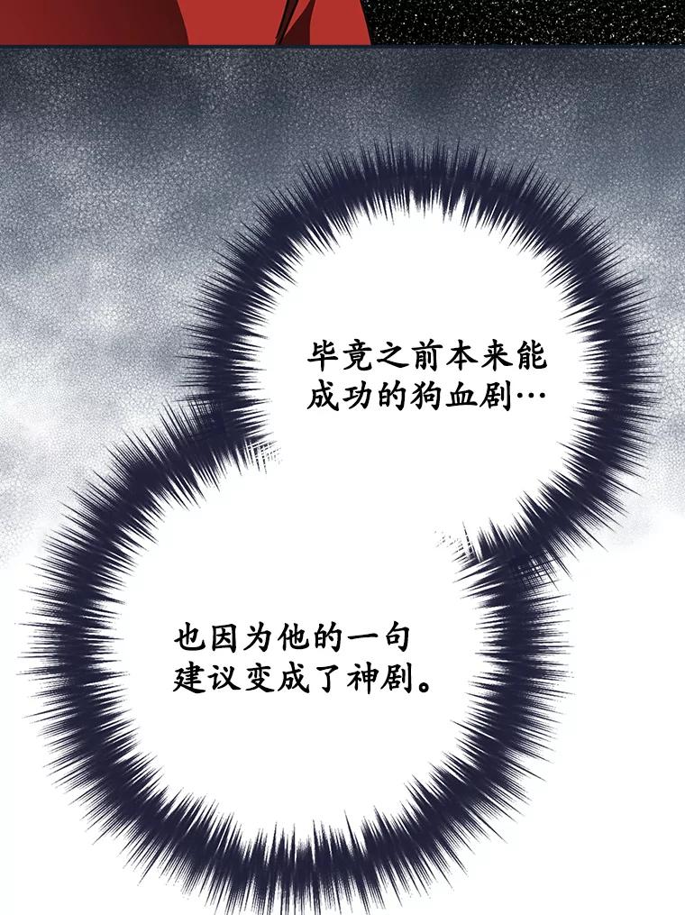 《狗血剧之王》61.盲目相信 第96页
