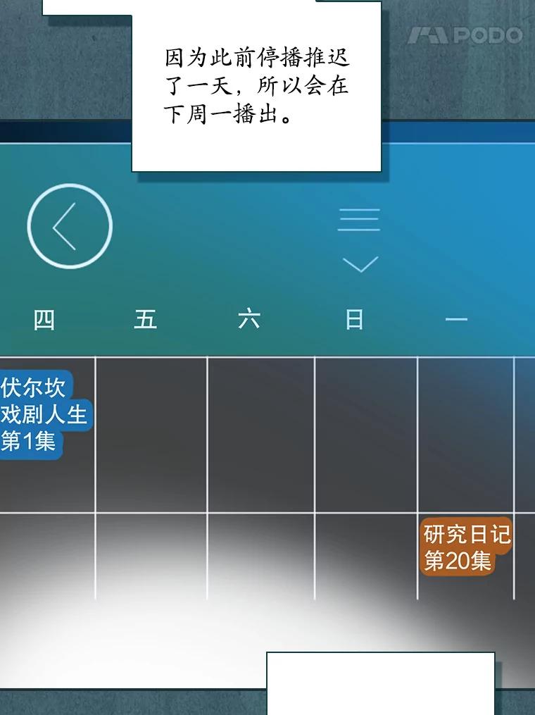 《狗血剧之王》61.盲目相信 第92页