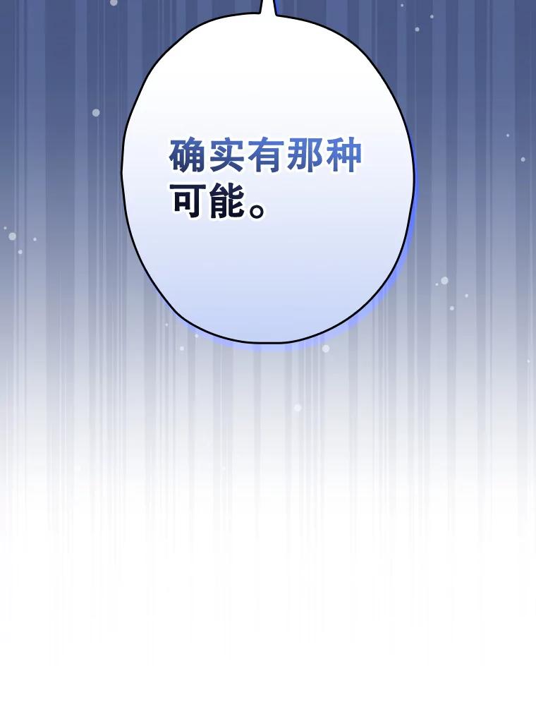 《狗血剧之王》61.盲目相信 第106页