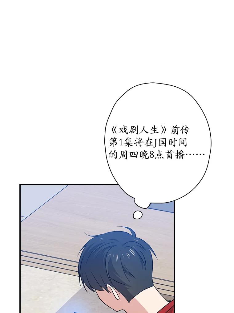 《狗血剧之王》61.盲目相信 第90页
