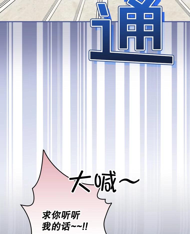 《狗血剧之王》61.盲目相信 第87页