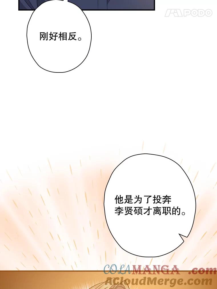 《狗血剧之王》61.盲目相信 第17页