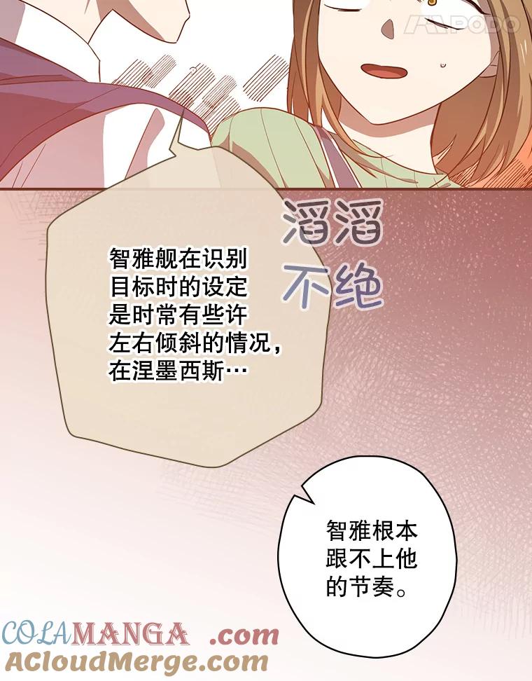 《狗血剧之王》61.盲目相信 第45页