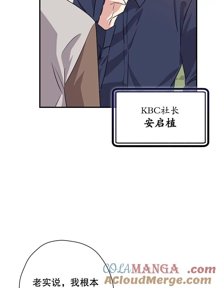《狗血剧之王》61.盲目相信 第5页