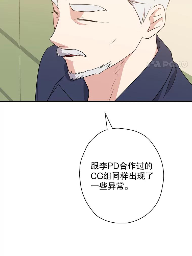 《狗血剧之王》61.盲目相信 第20页