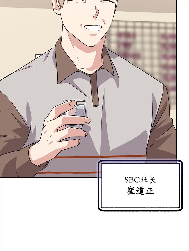《狗血剧之王》61.盲目相信 第3页