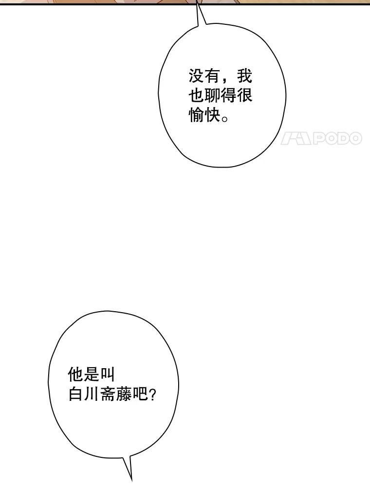 《狗血剧之王》61.盲目相信 第58页