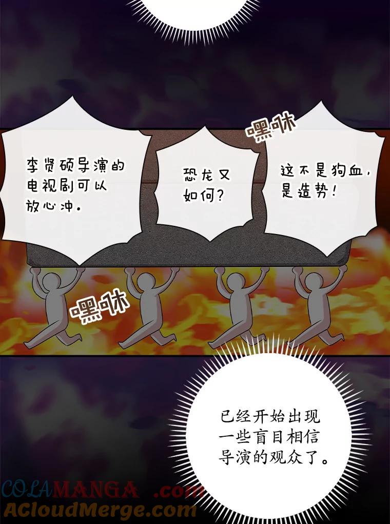 《狗血剧之王》62.再受打击 第5页