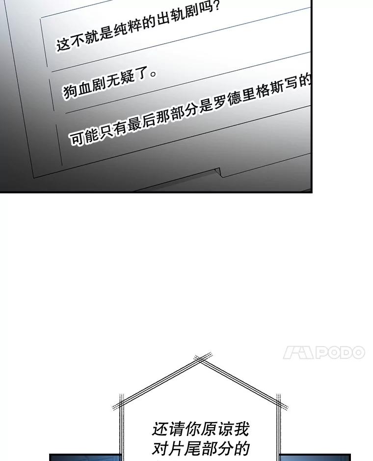 《狗血剧之王》62.再受打击 第108页