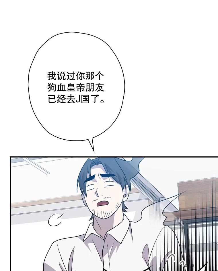 《狗血剧之王》62.再受打击 第100页