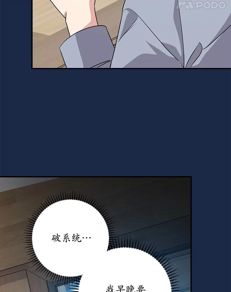 《狗血剧之王》62.再受打击 第119页