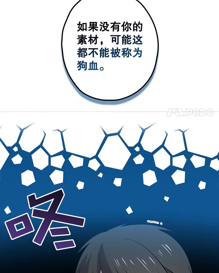《狗血剧之王》62.再受打击 第98页