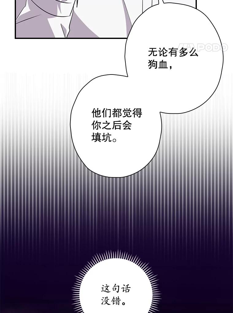 《狗血剧之王》62.再受打击 第4页