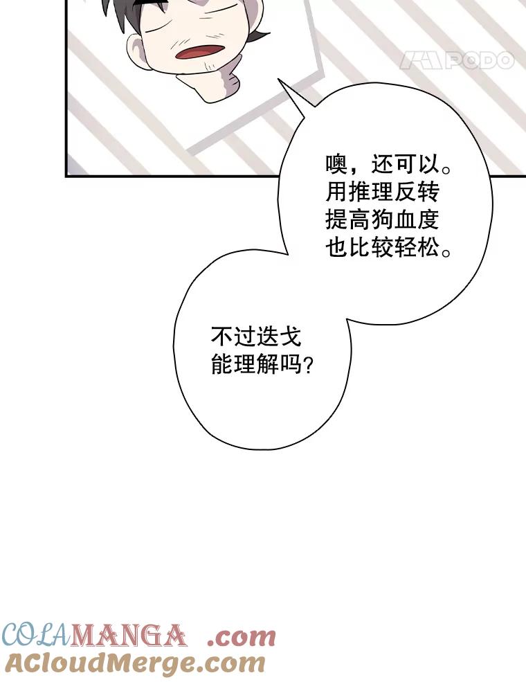 《狗血剧之王》62.再受打击 第17页
