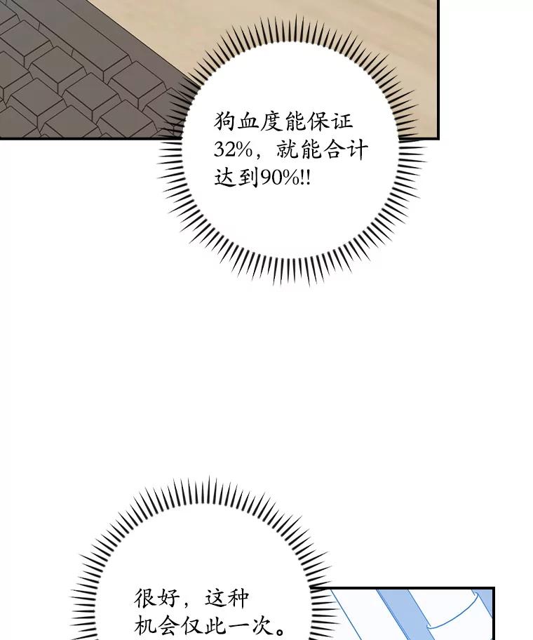 《狗血剧之王》63.这次必胜 第36页