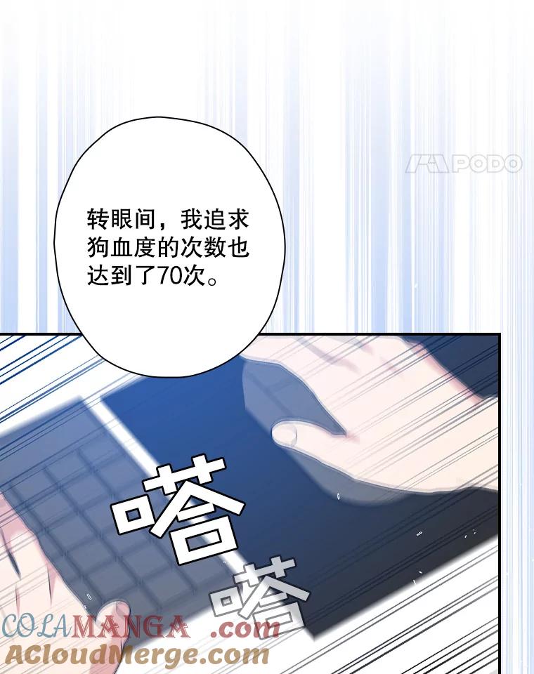 《狗血剧之王》63.这次必胜 第101页