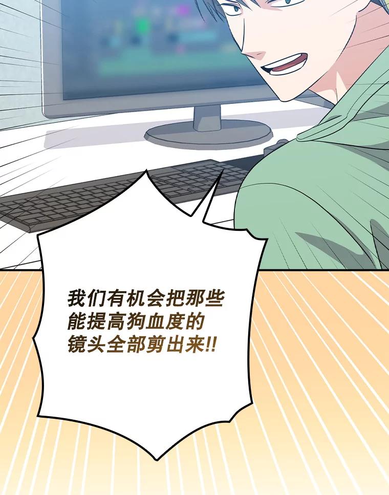 《狗血剧之王》63.这次必胜 第96页